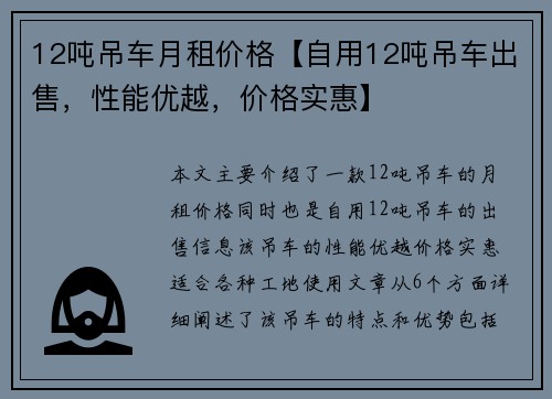 12吨吊车月租价格【自用12吨吊车出售，性能优越，价格实惠】