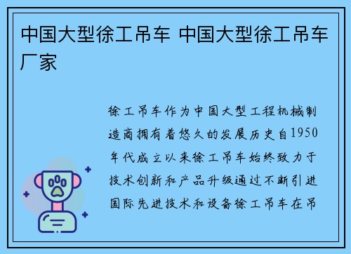 中国大型徐工吊车 中国大型徐工吊车厂家