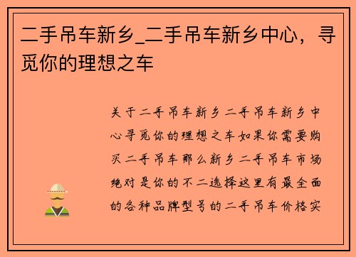 二手吊车新乡_二手吊车新乡中心，寻觅你的理想之车