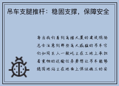 吊车支腿推杆：稳固支撑，保障安全