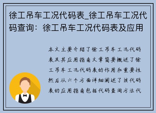 徐工吊车工况代码表_徐工吊车工况代码查询：徐工吊车工况代码表及应用指南