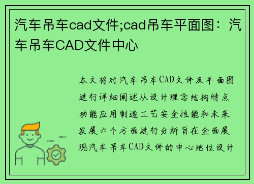 汽车吊车cad文件;cad吊车平面图：汽车吊车CAD文件中心
