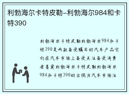利勃海尔卡特皮勒-利勃海尔984和卡特390