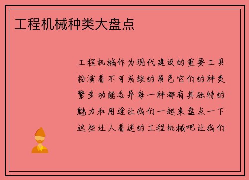 工程机械种类大盘点