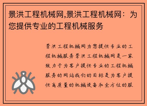 景洪工程机械网,景洪工程机械网：为您提供专业的工程机械服务