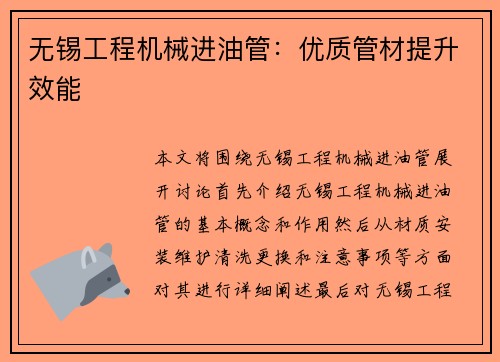 无锡工程机械进油管：优质管材提升效能
