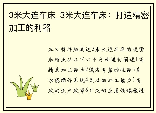 3米大连车床_3米大连车床：打造精密加工的利器