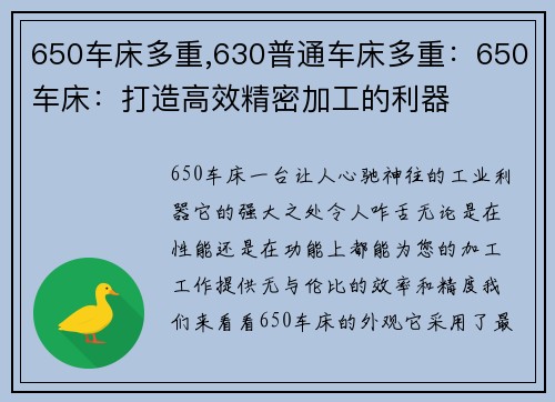 650车床多重,630普通车床多重：650车床：打造高效精密加工的利器