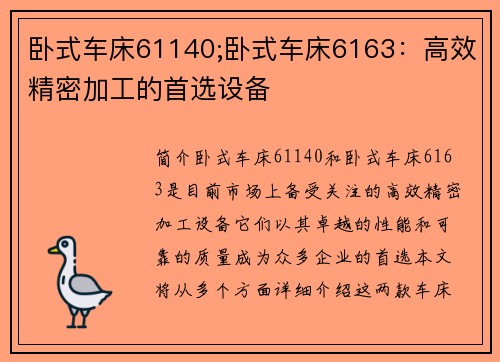 卧式车床61140;卧式车床6163：高效精密加工的首选设备