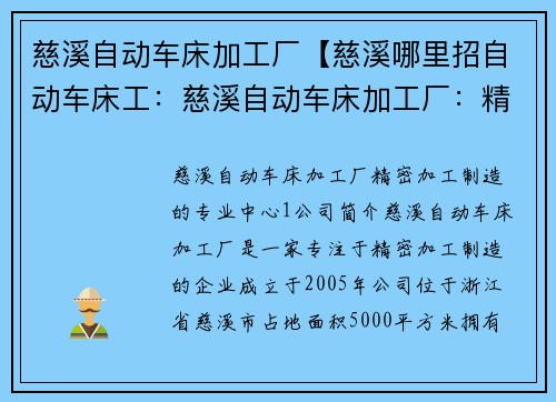 慈溪自动车床加工厂【慈溪哪里招自动车床工：慈溪自动车床加工厂：精密加工制造的专业中心】